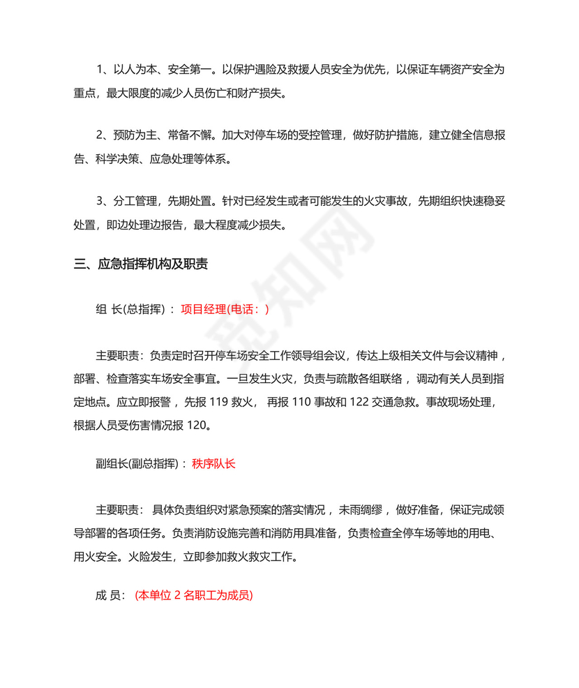 地面停车场消防应急预案.docx