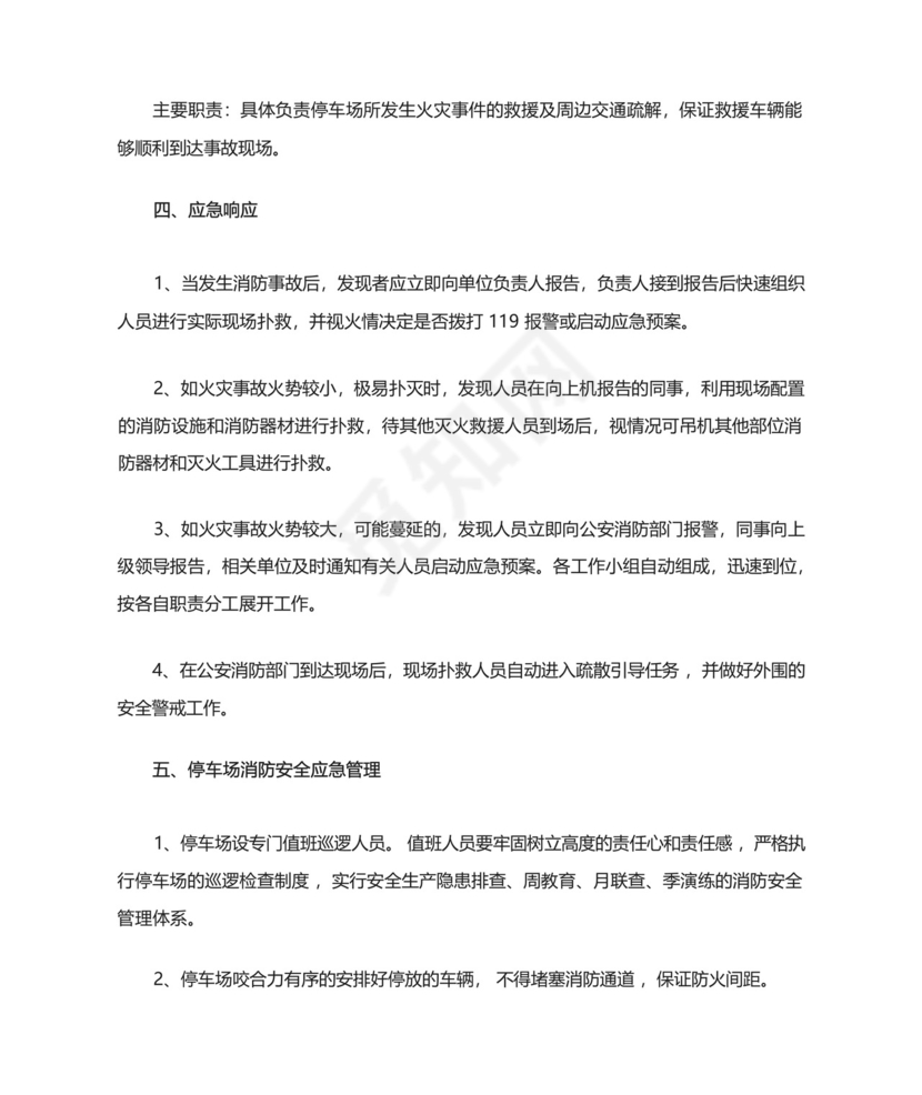 地面停车场消防应急预案.docx