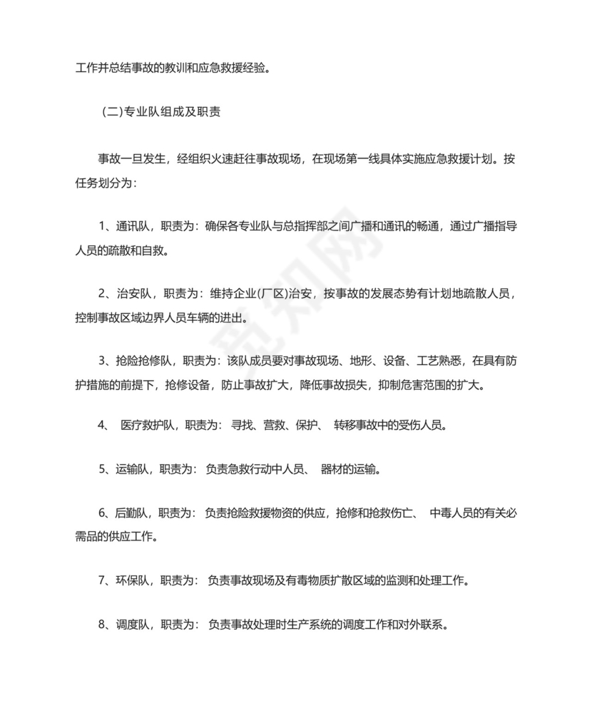 塑料厂生产安全事故应急救援预案.docx