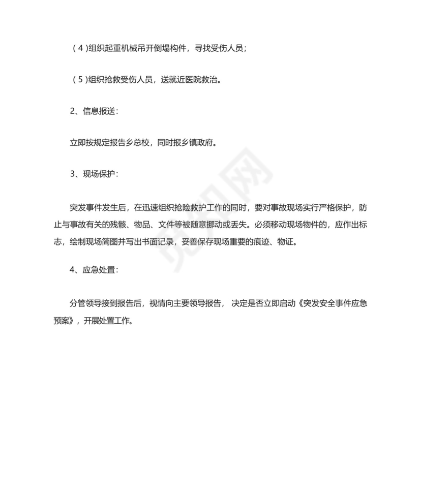 塑料厂生产安全事故应急救援预案.docx