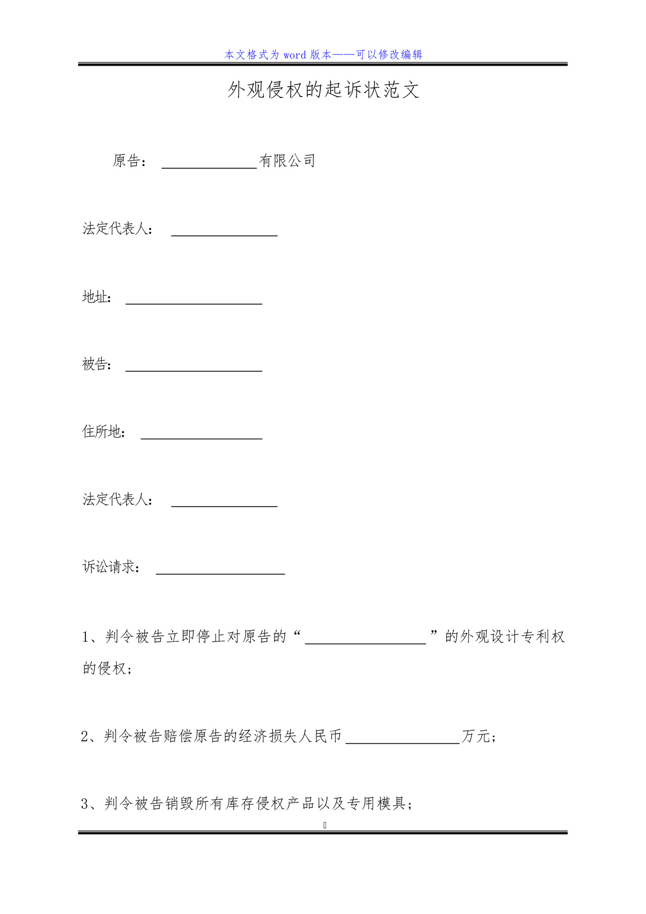 外观侵权的起诉状范文(标准版).docx