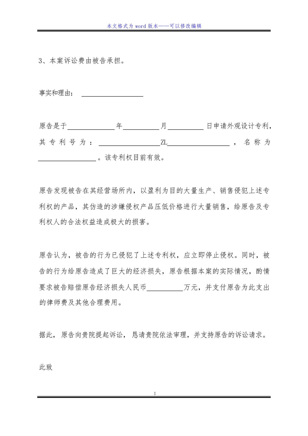 外观侵权的起诉状范文(标准版).docx