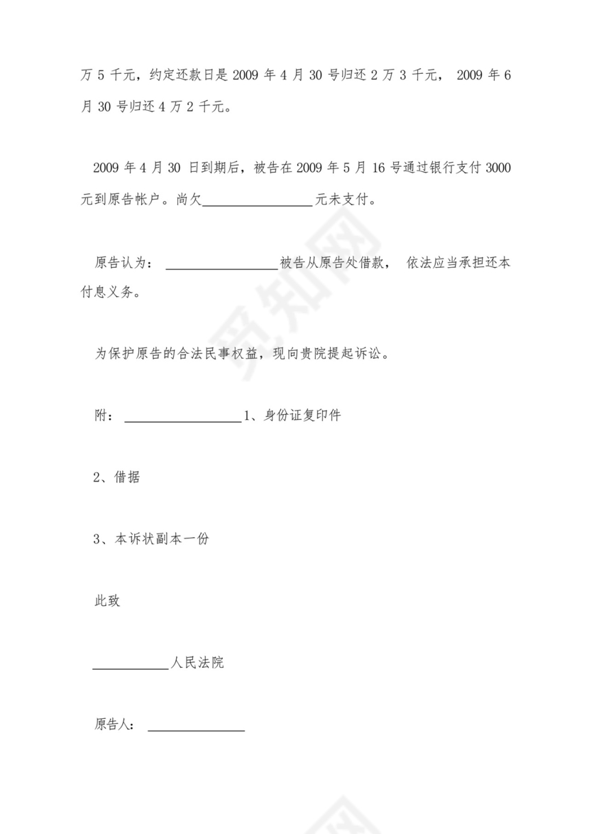 多笔借条起诉状.docx