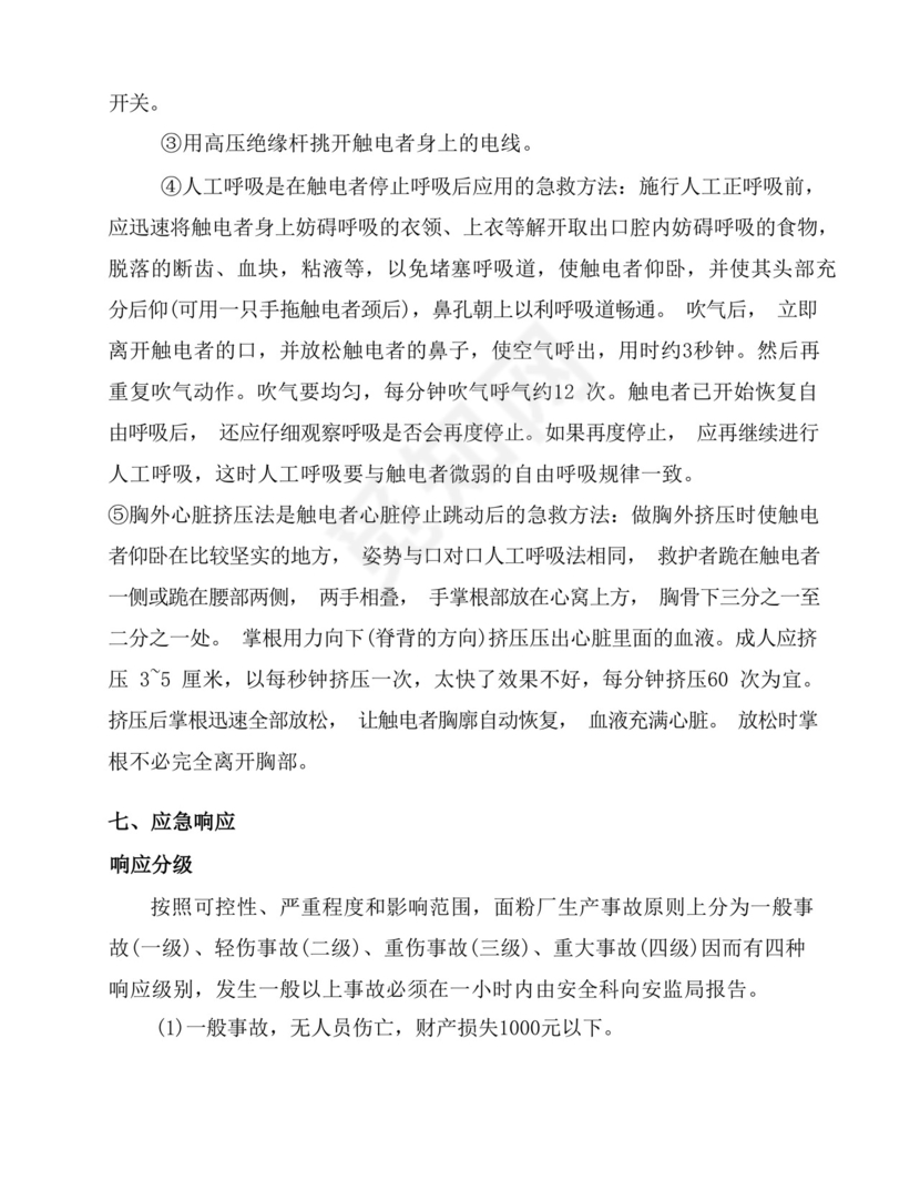 大气版有限空间作业应急救援预案及现场处置方案.docx