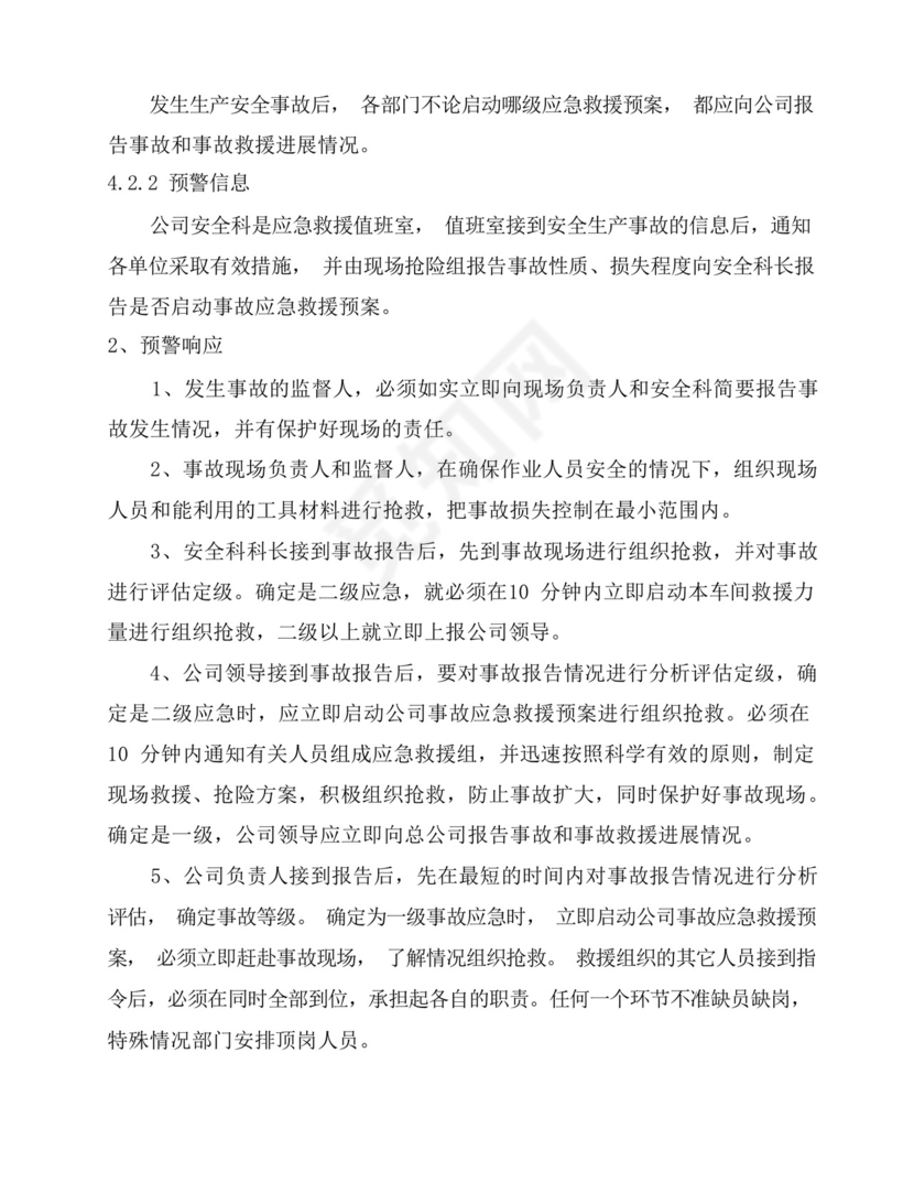 大气版有限空间作业应急救援预案及现场处置方案.docx
