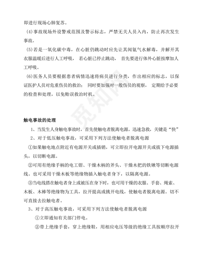 大气版有限空间作业应急救援预案及现场处置方案.docx