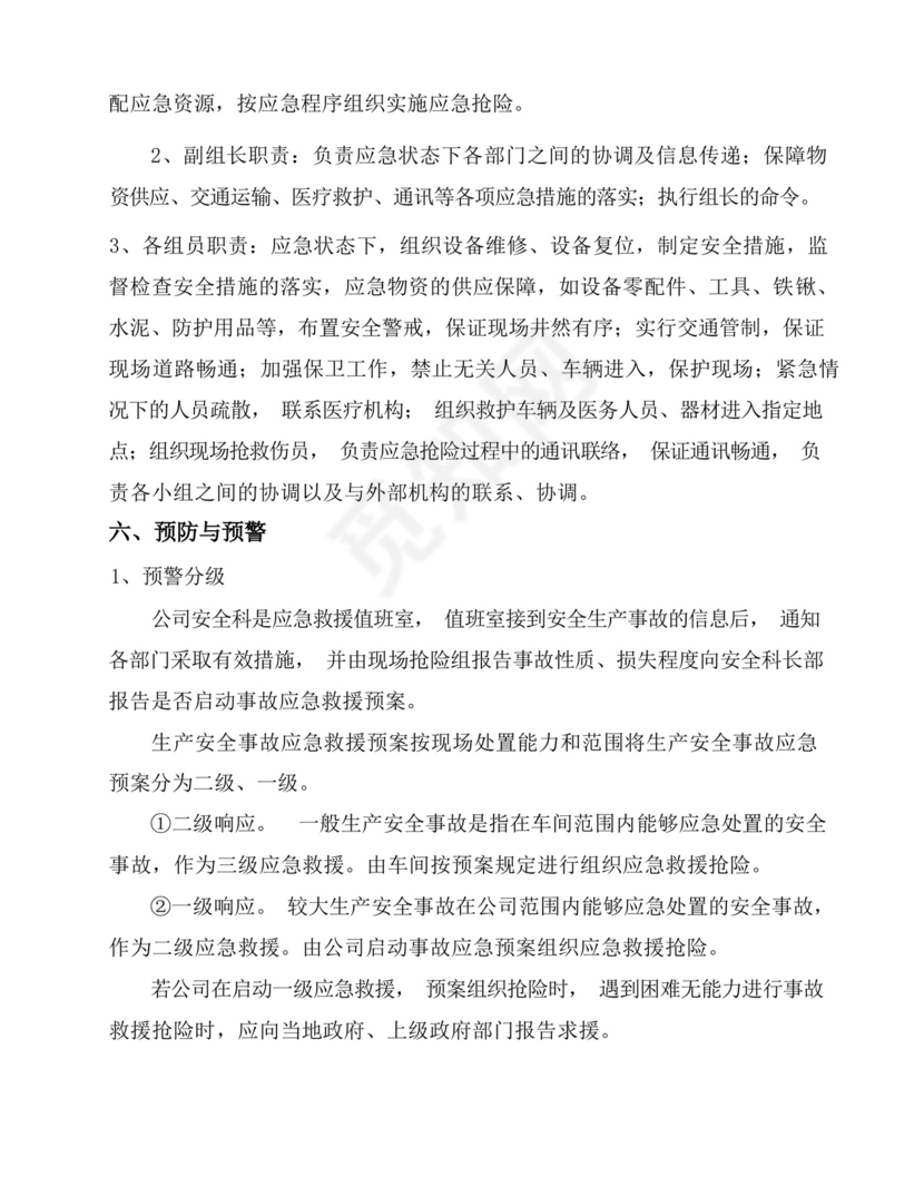 大气版有限空间作业应急救援预案及现场处置方案.docx