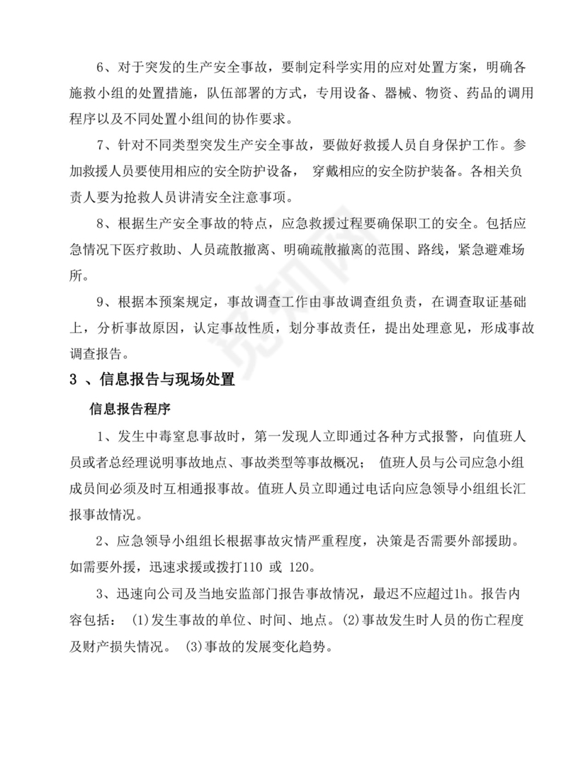 大气版有限空间作业应急救援预案及现场处置方案.docx