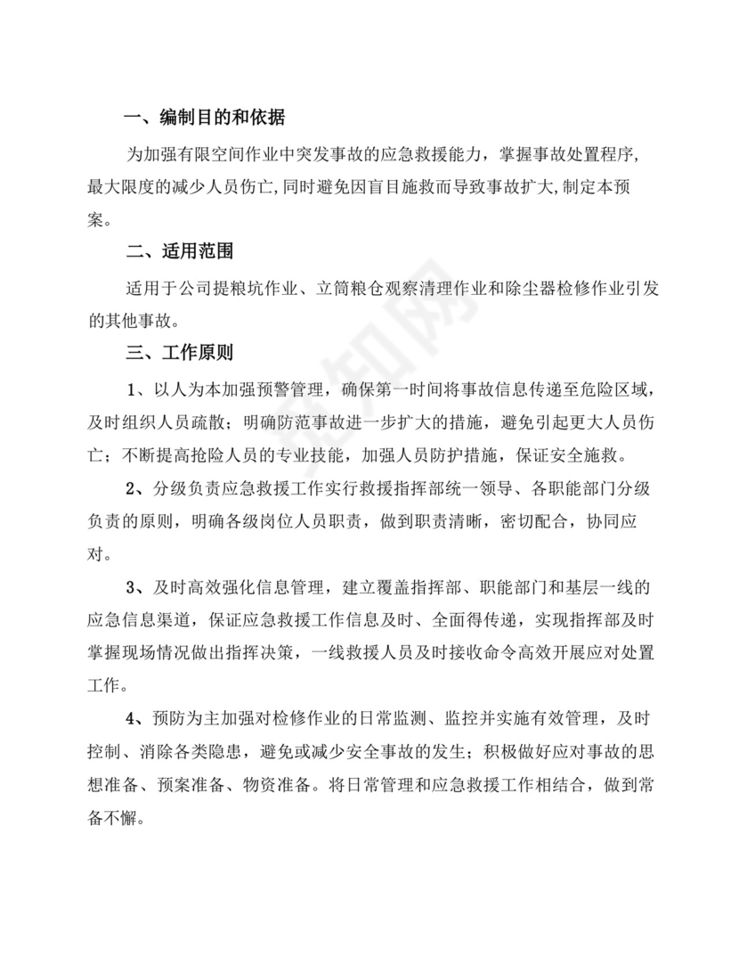 大气版有限空间作业应急救援预案及现场处置方案.docx