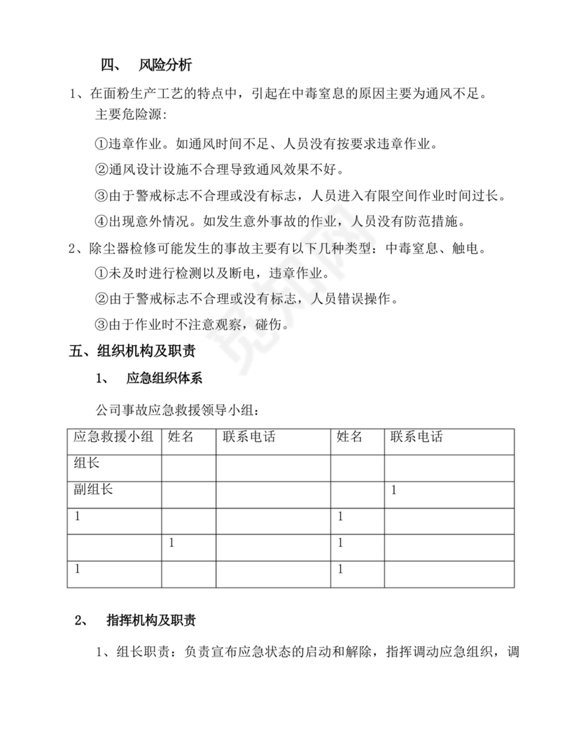 大气版有限空间作业应急救援预案及现场处置方案.docx