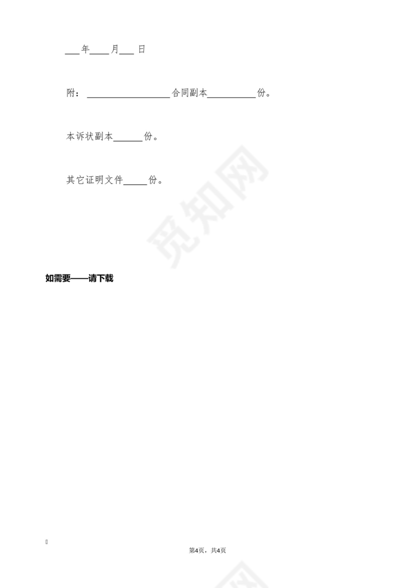 大车驾校合同违约起诉状范本(标准版).docx