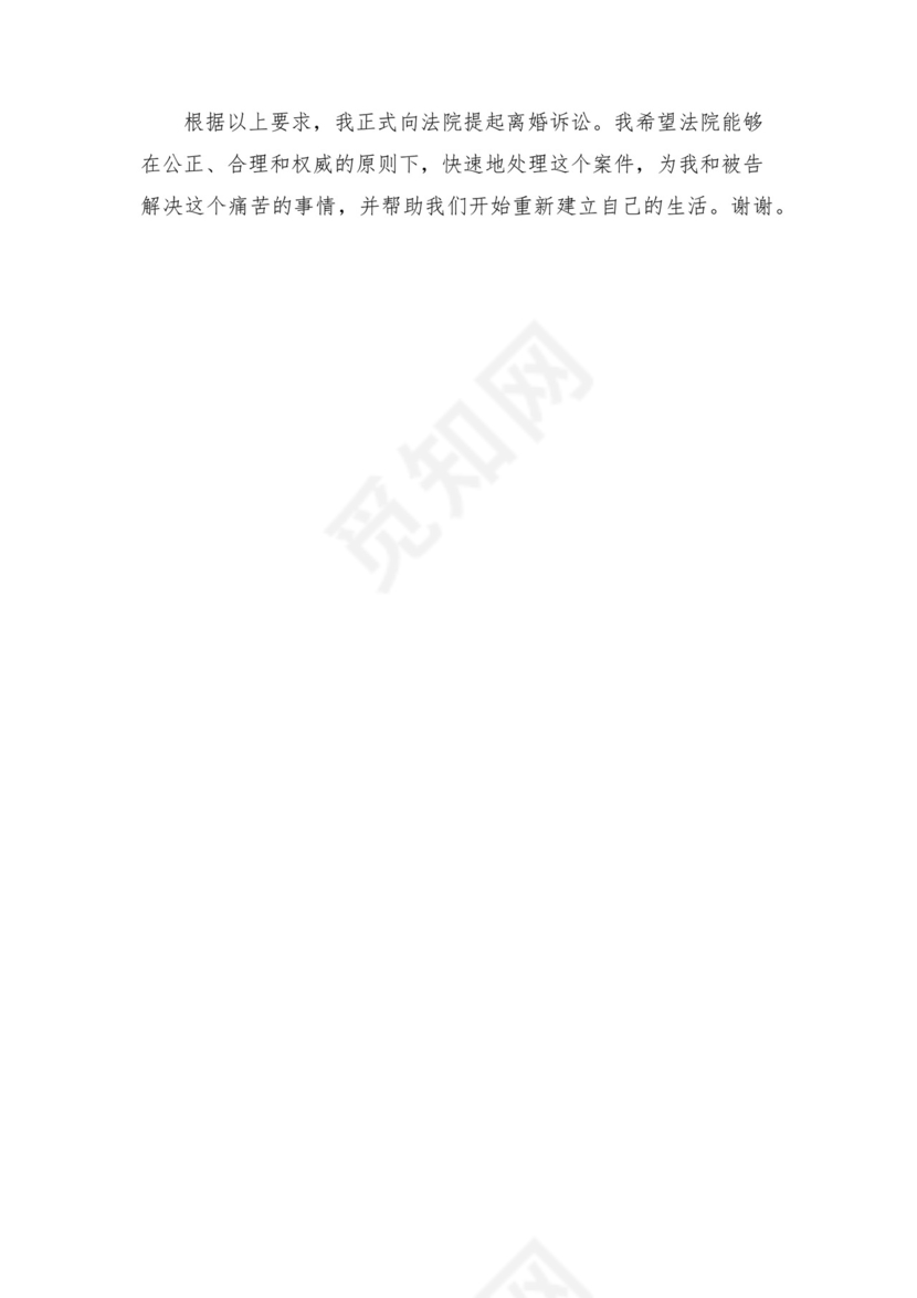 女方出轨离婚起诉状.docx