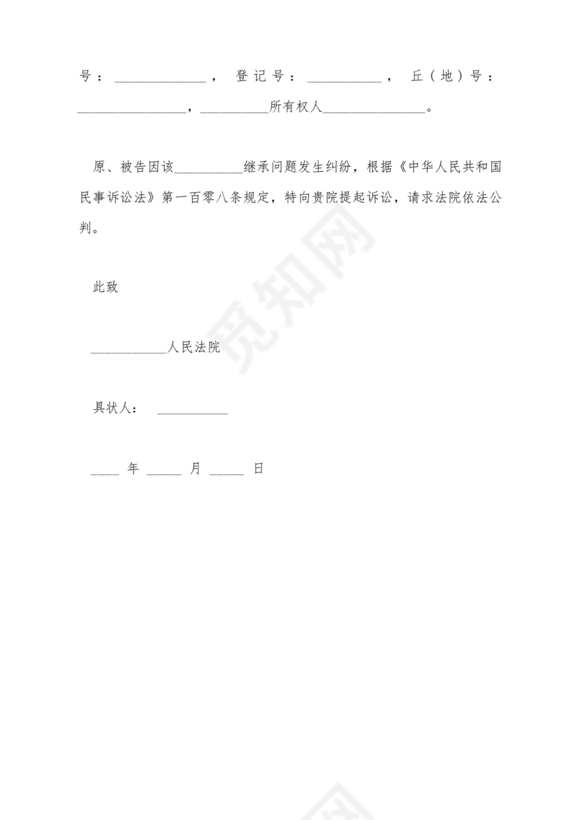 女方家暴离婚起诉书范文.docx