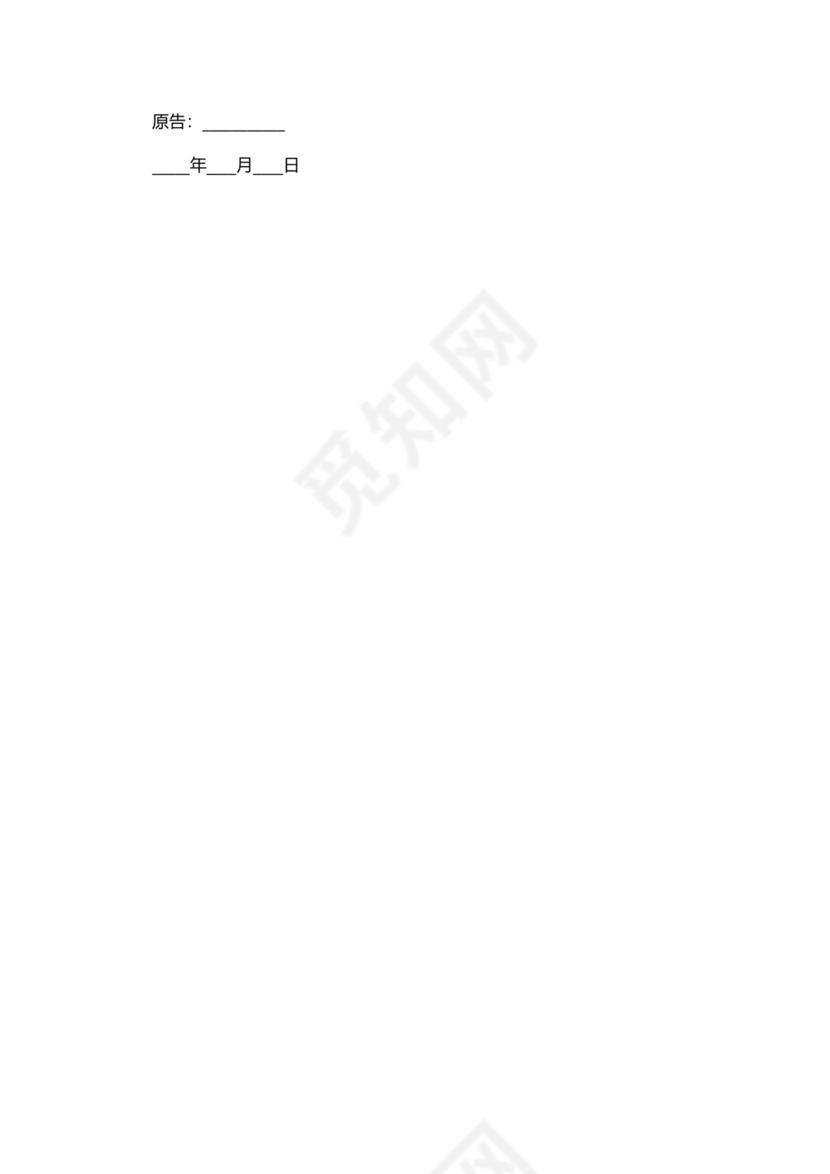 女方离婚-起诉状模板.docx