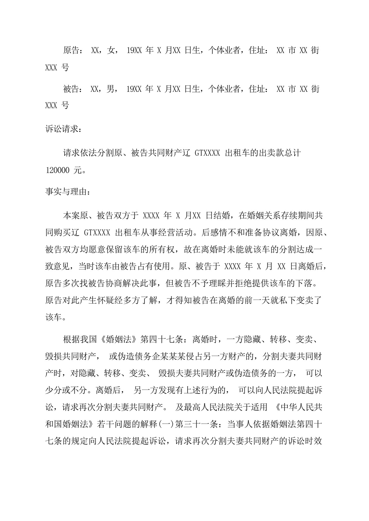 女方离婚起诉书(精选).docx