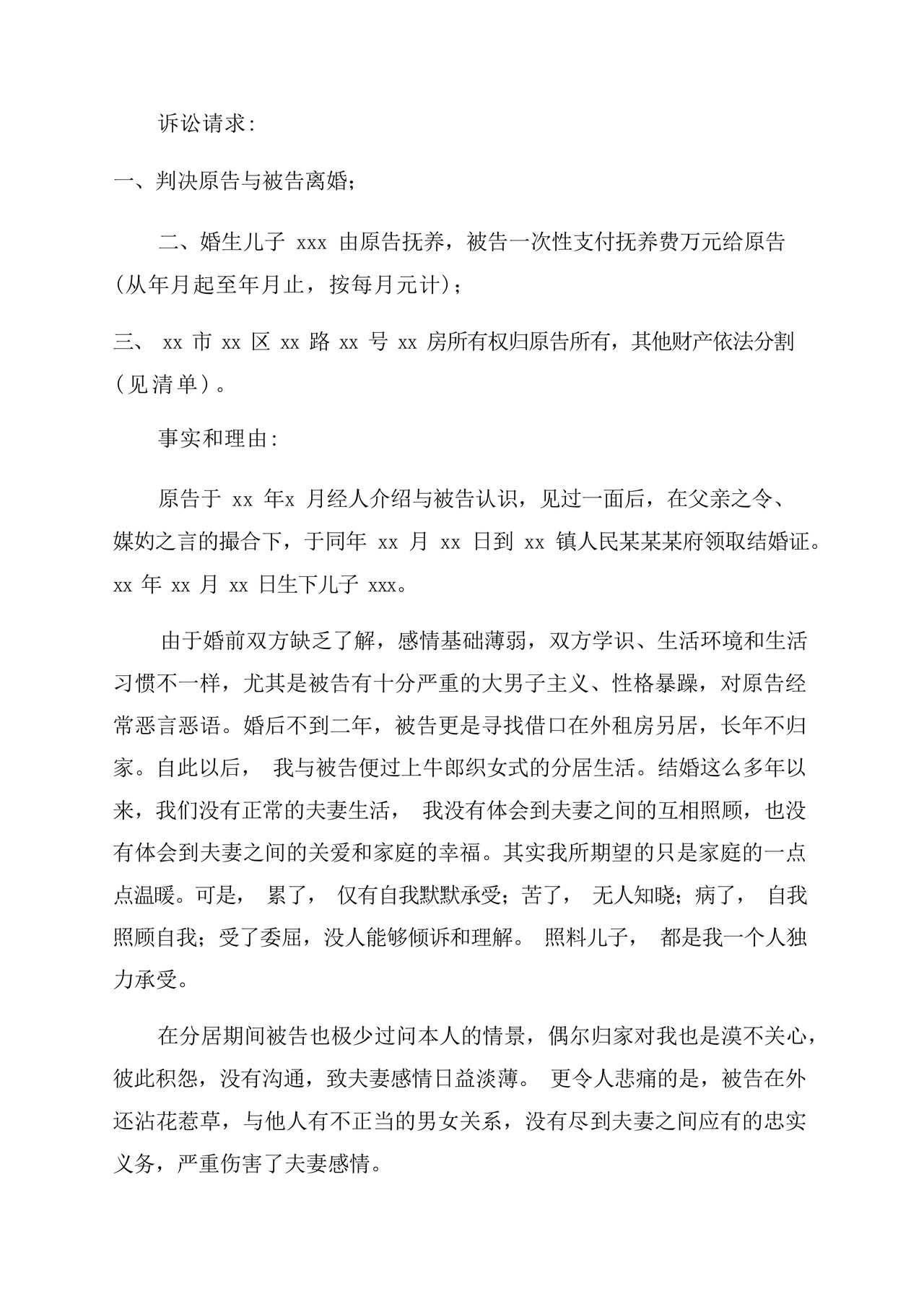 女方离婚起诉书(精选).docx