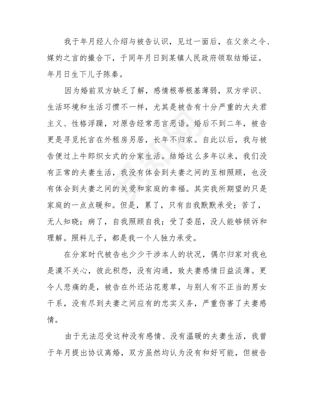 女方离婚起诉书5篇范文完美版.docx