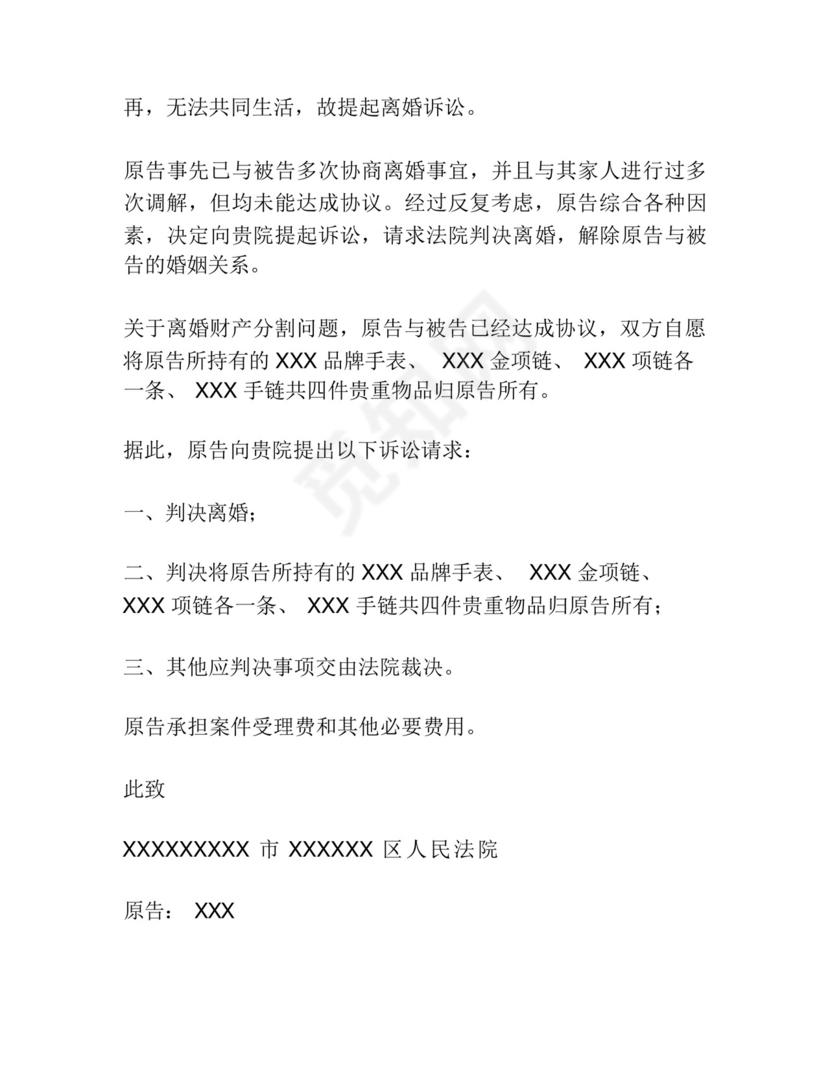 女方离婚起诉状范本3篇.docx