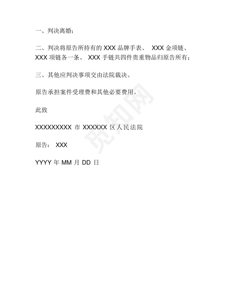 女方离婚起诉状范本3篇.docx