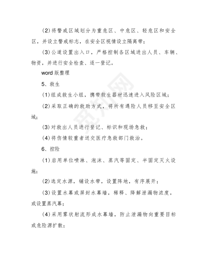 学校实验室危化品应急处理预案.docx