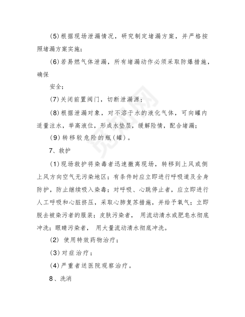 学校实验室危化品应急处理预案.docx