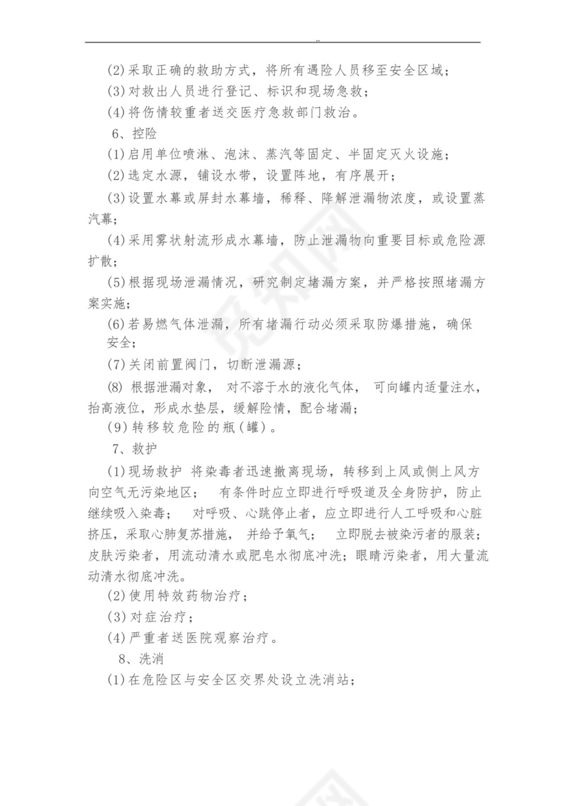 学校实验室危化品应急处置预案.docx