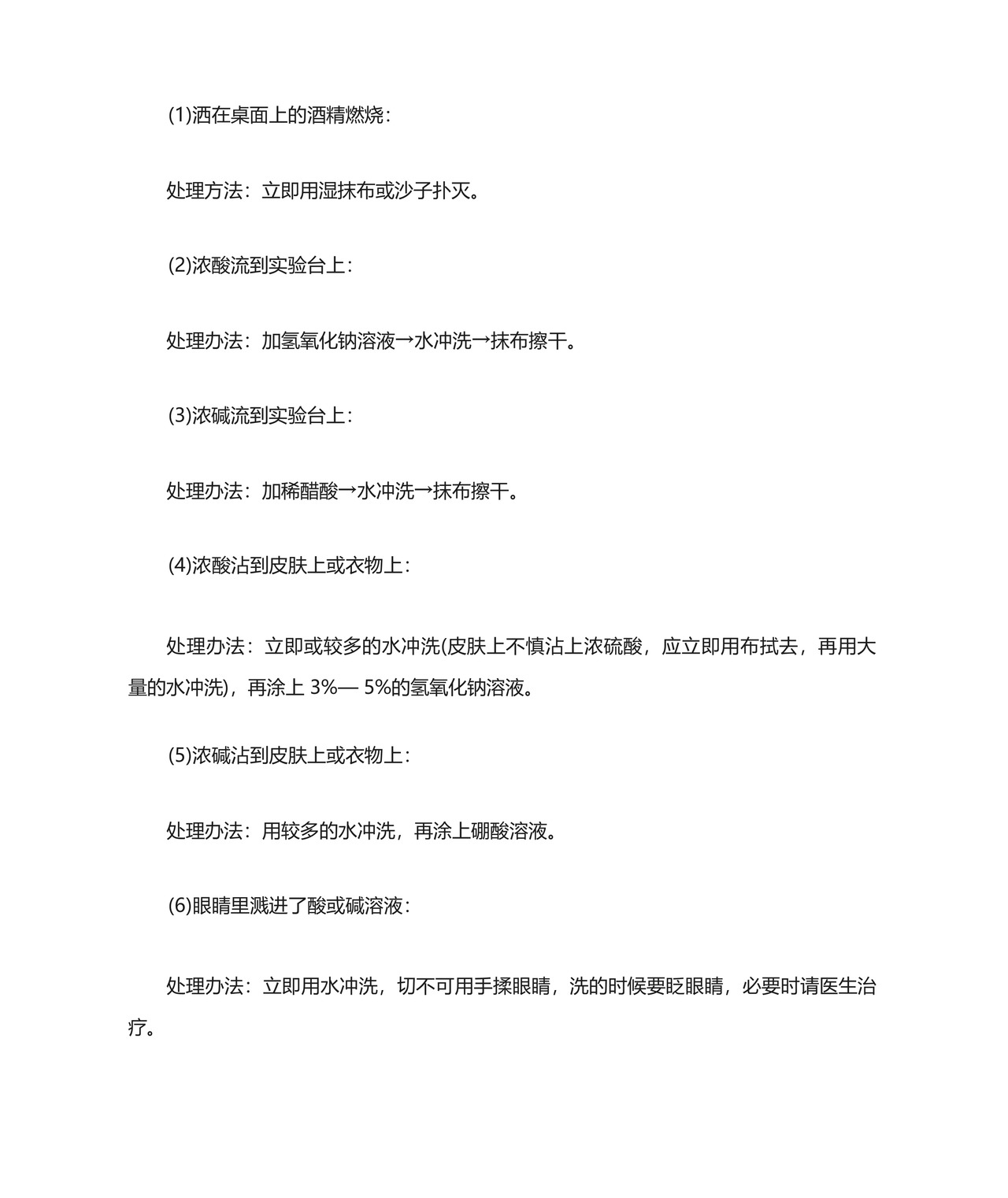 学校实验室突发事件应急预案.docx