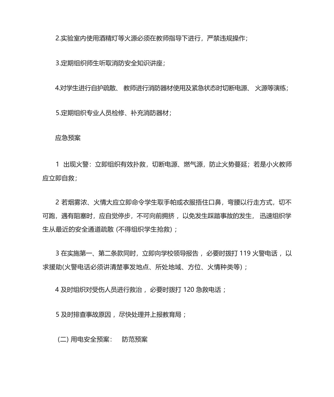 学校实验室突发事件应急预案.docx