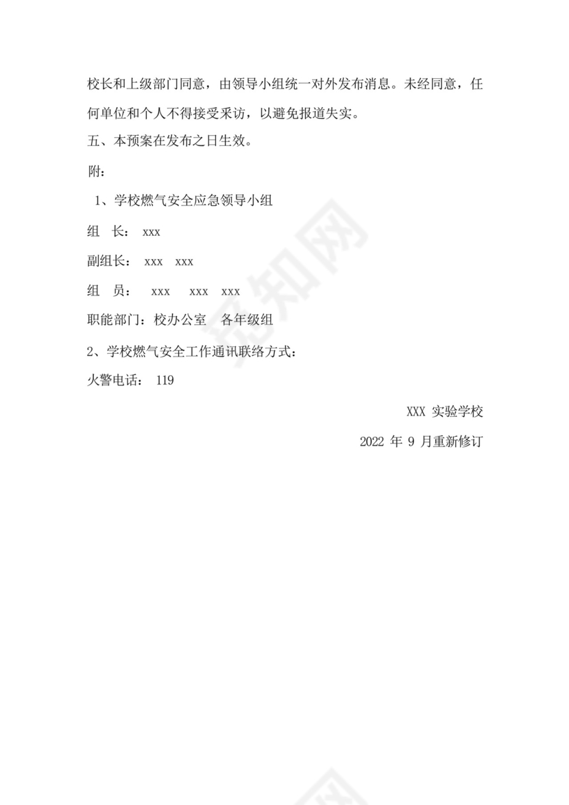 学校燃气安全应急预案.docx