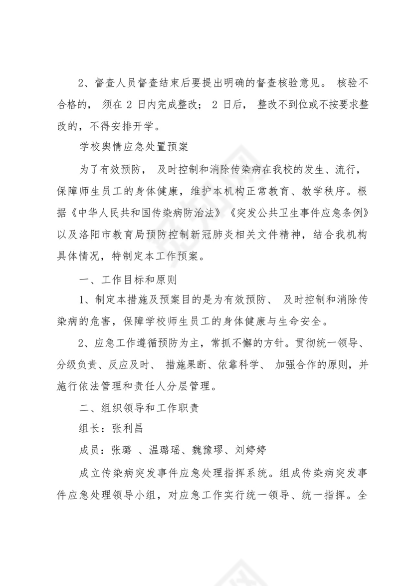 学校舆情应急处置预案三篇.docx
