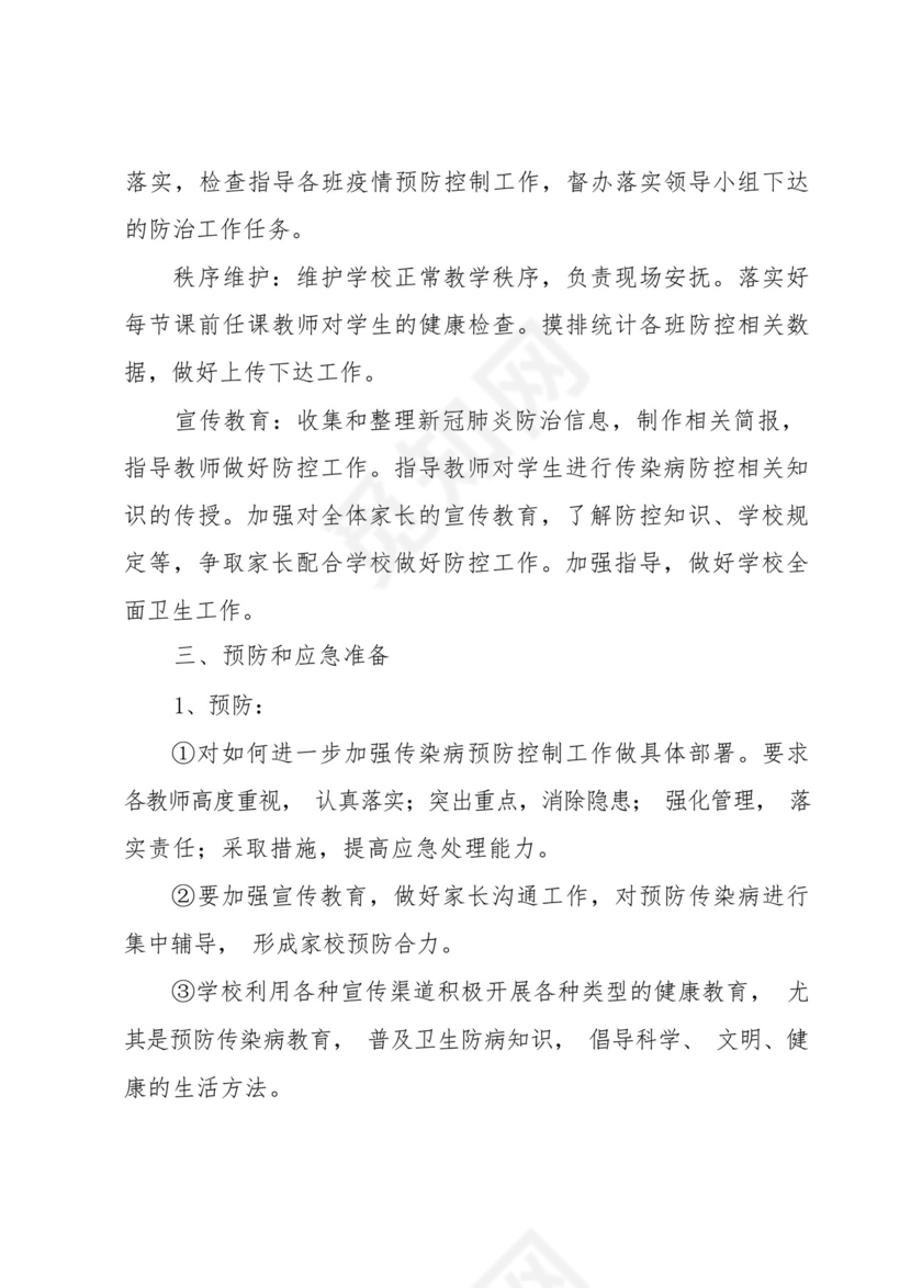 学校舆情应急处置预案三篇.docx