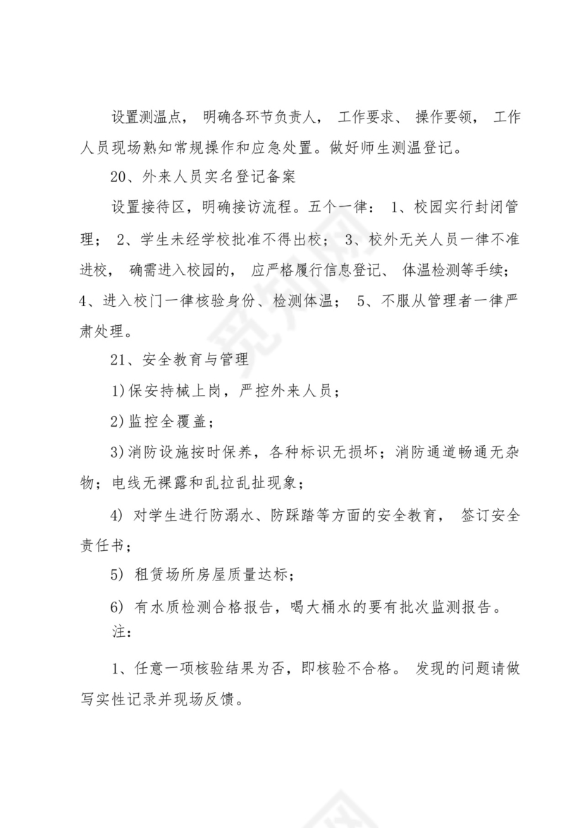 学校舆情应急处置预案三篇.docx