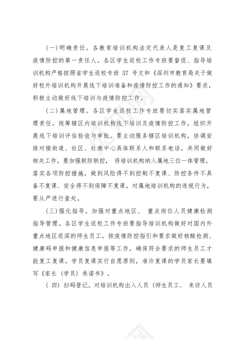 学校舆情应急处置预案三篇.docx