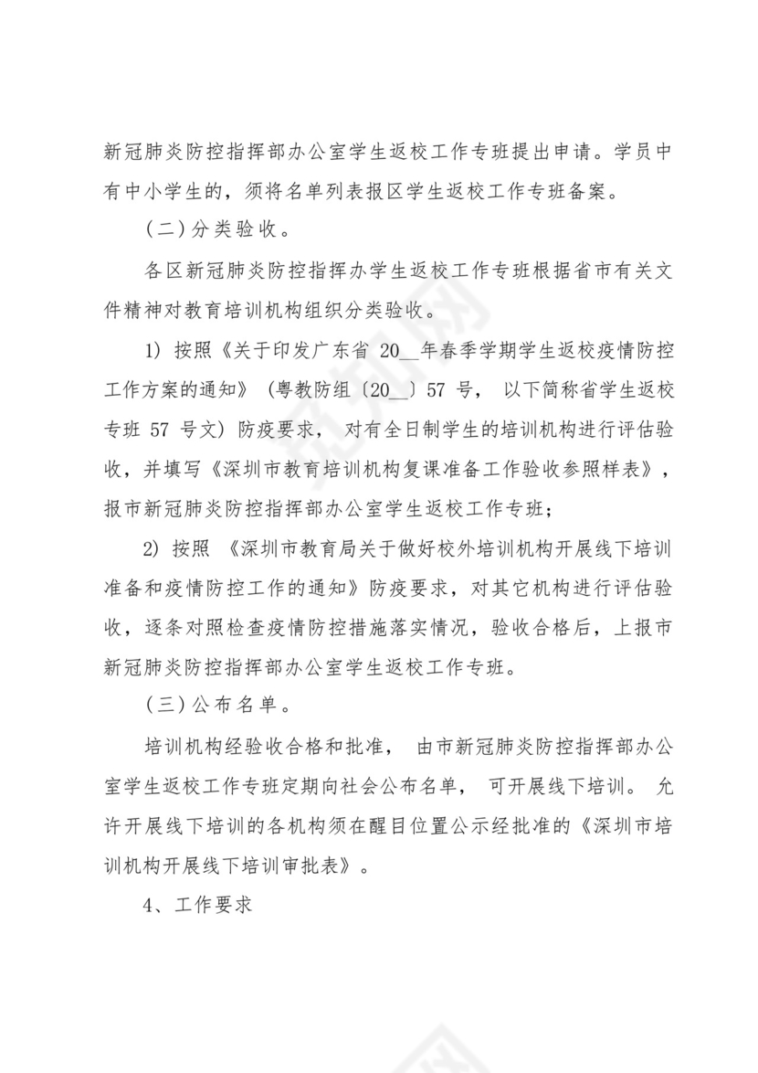 学校舆情应急处置预案三篇.docx