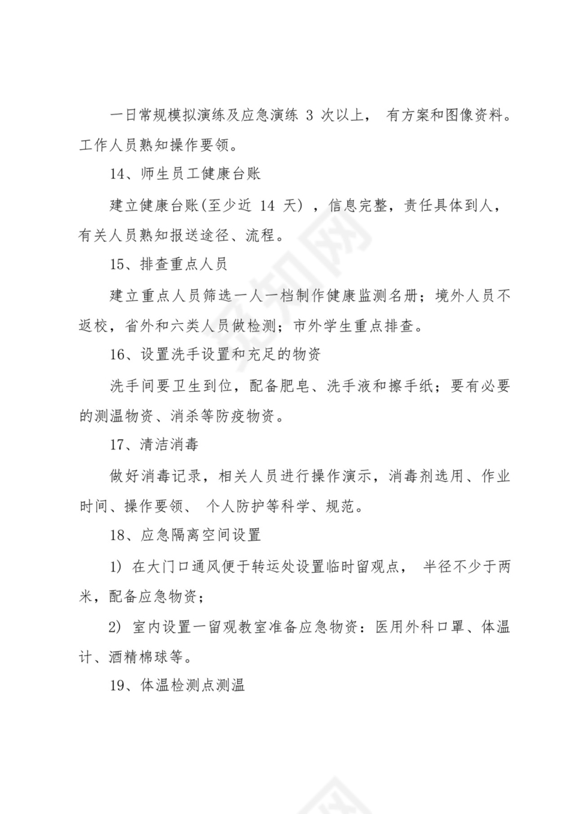 学校舆情应急处置预案三篇.docx