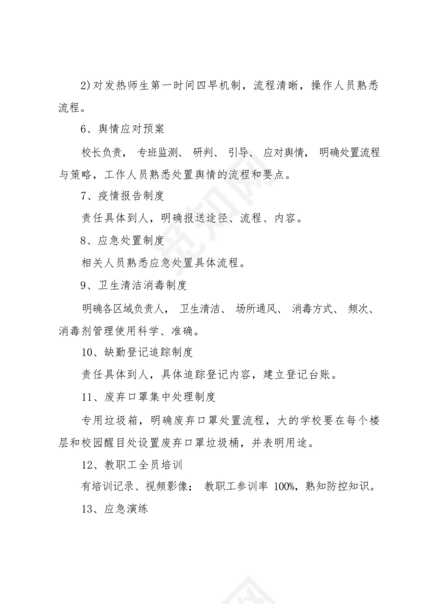 学校舆情应急处置预案三篇.docx