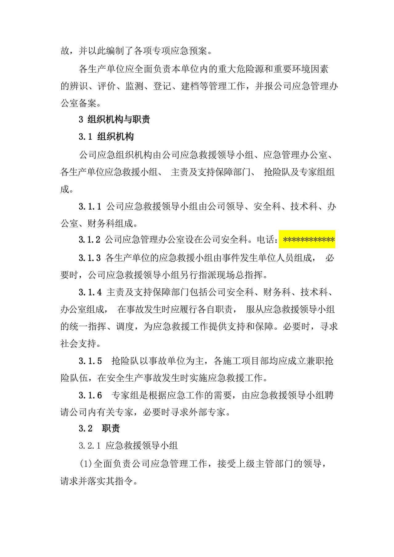 安全生产事故综合应急预案及专项应急预案.docx