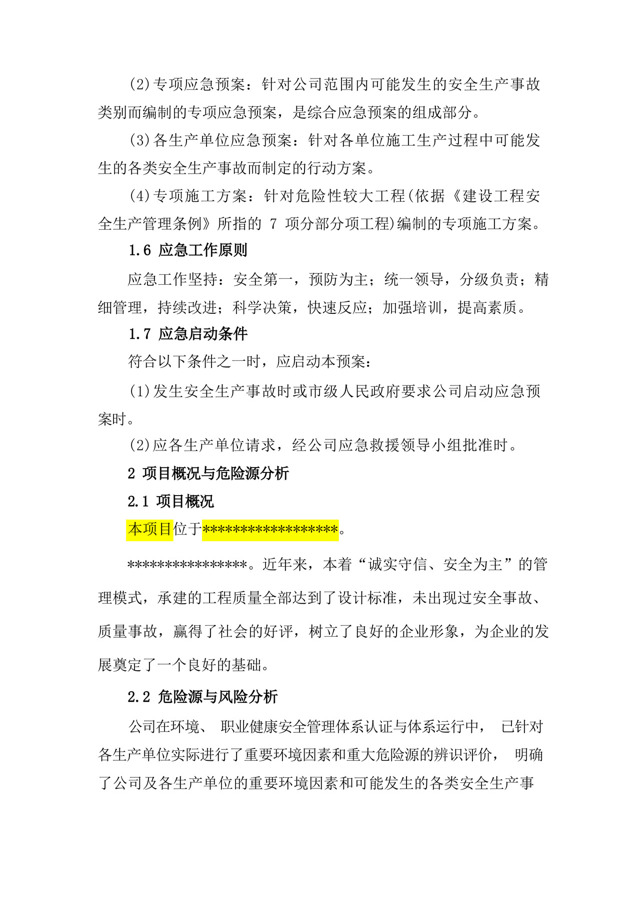 安全生产事故综合应急预案及专项应急预案.docx