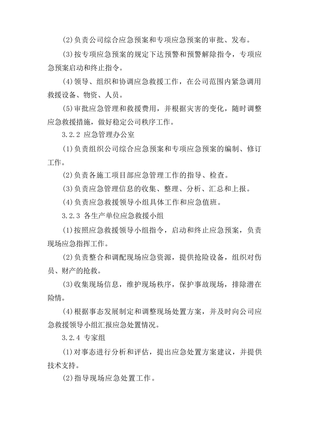 安全生产事故综合应急预案及专项应急预案.docx