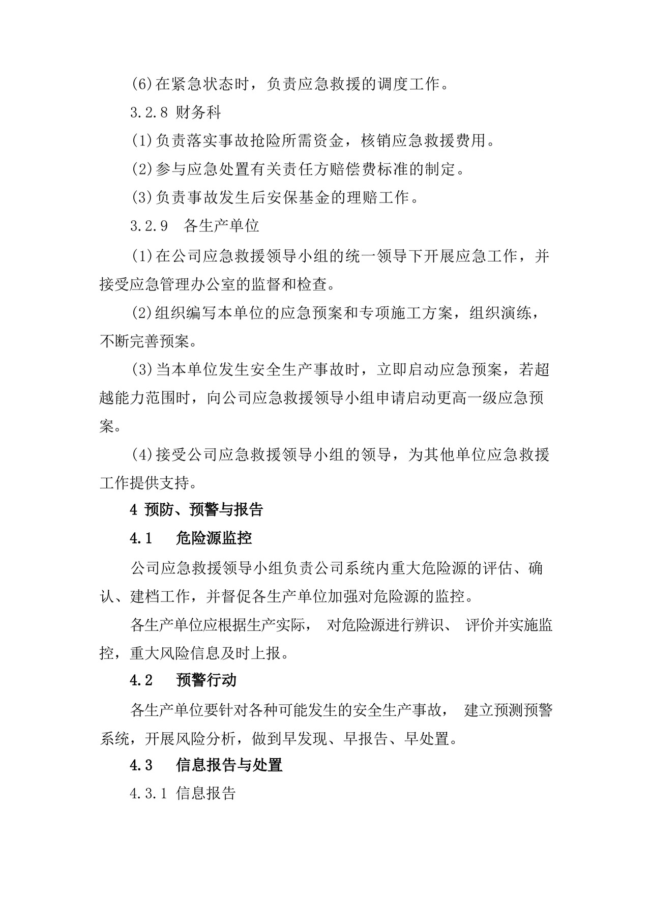 安全生产事故综合应急预案及专项应急预案.docx