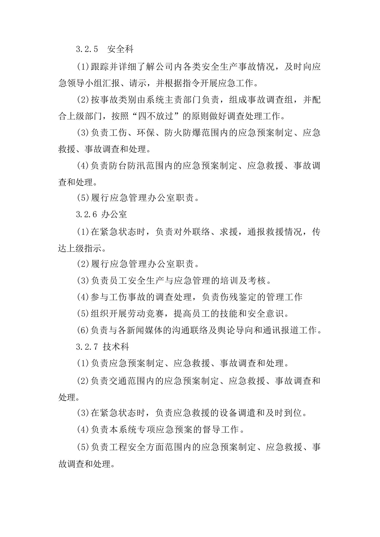 安全生产事故综合应急预案及专项应急预案.docx