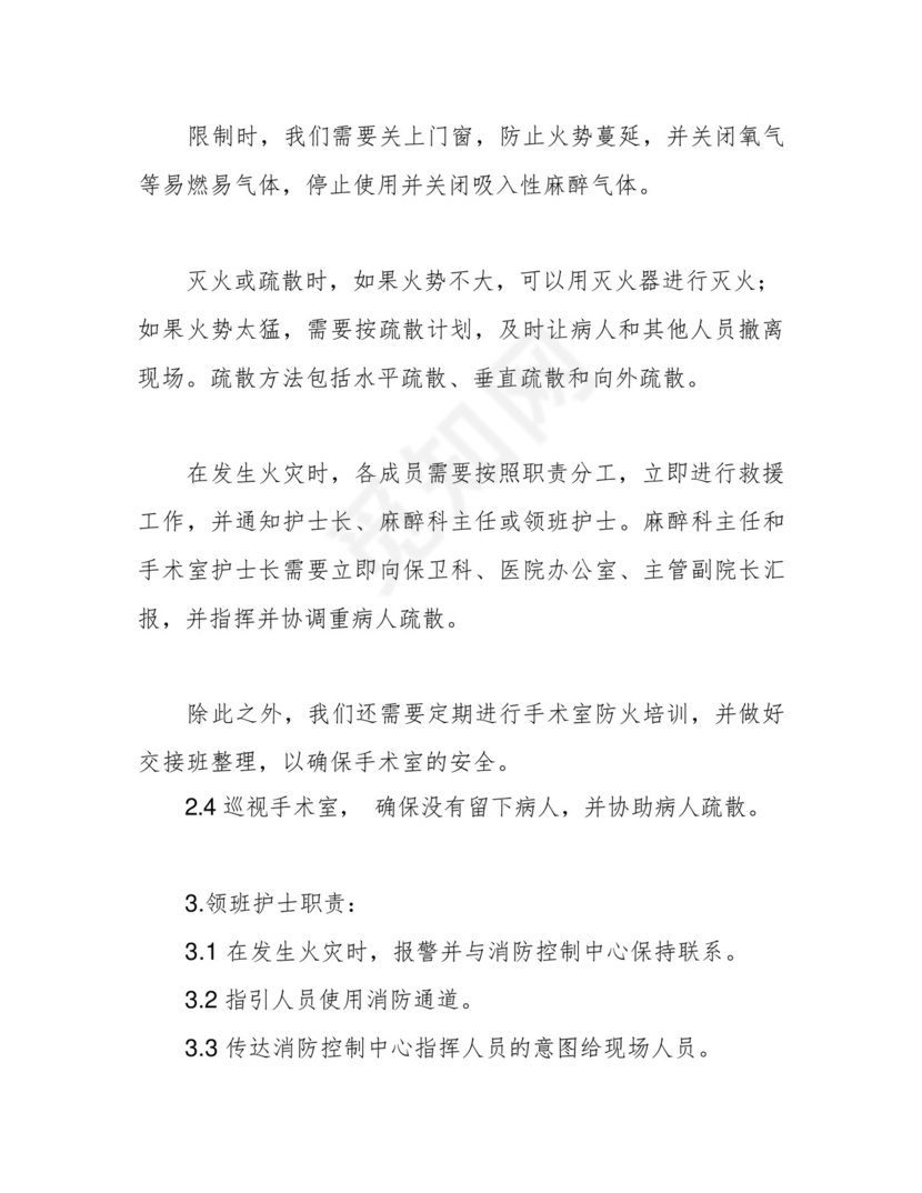 完整版)手术室应急预案及流程大全。.docx