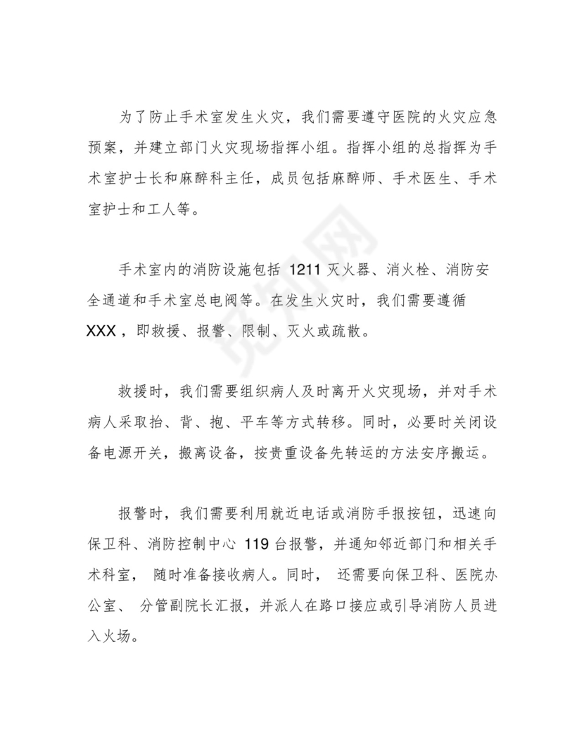 完整版)手术室应急预案及流程大全。.docx