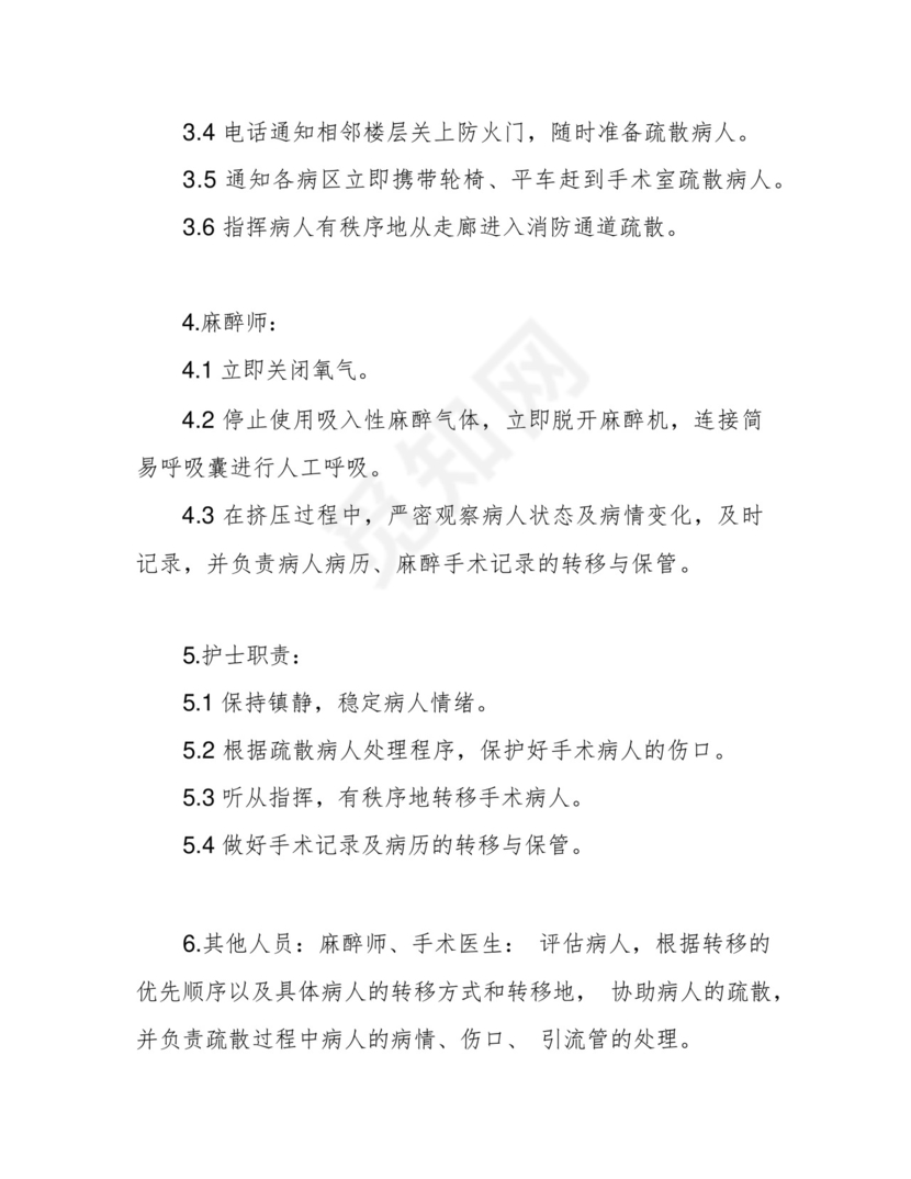 完整版)手术室应急预案及流程大全。.docx