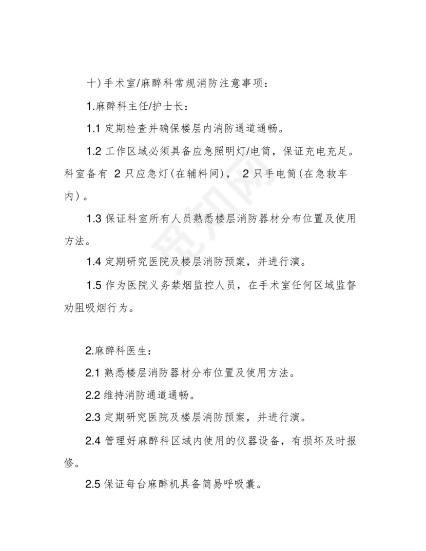 完整版)手术室应急预案及流程大全。.docx