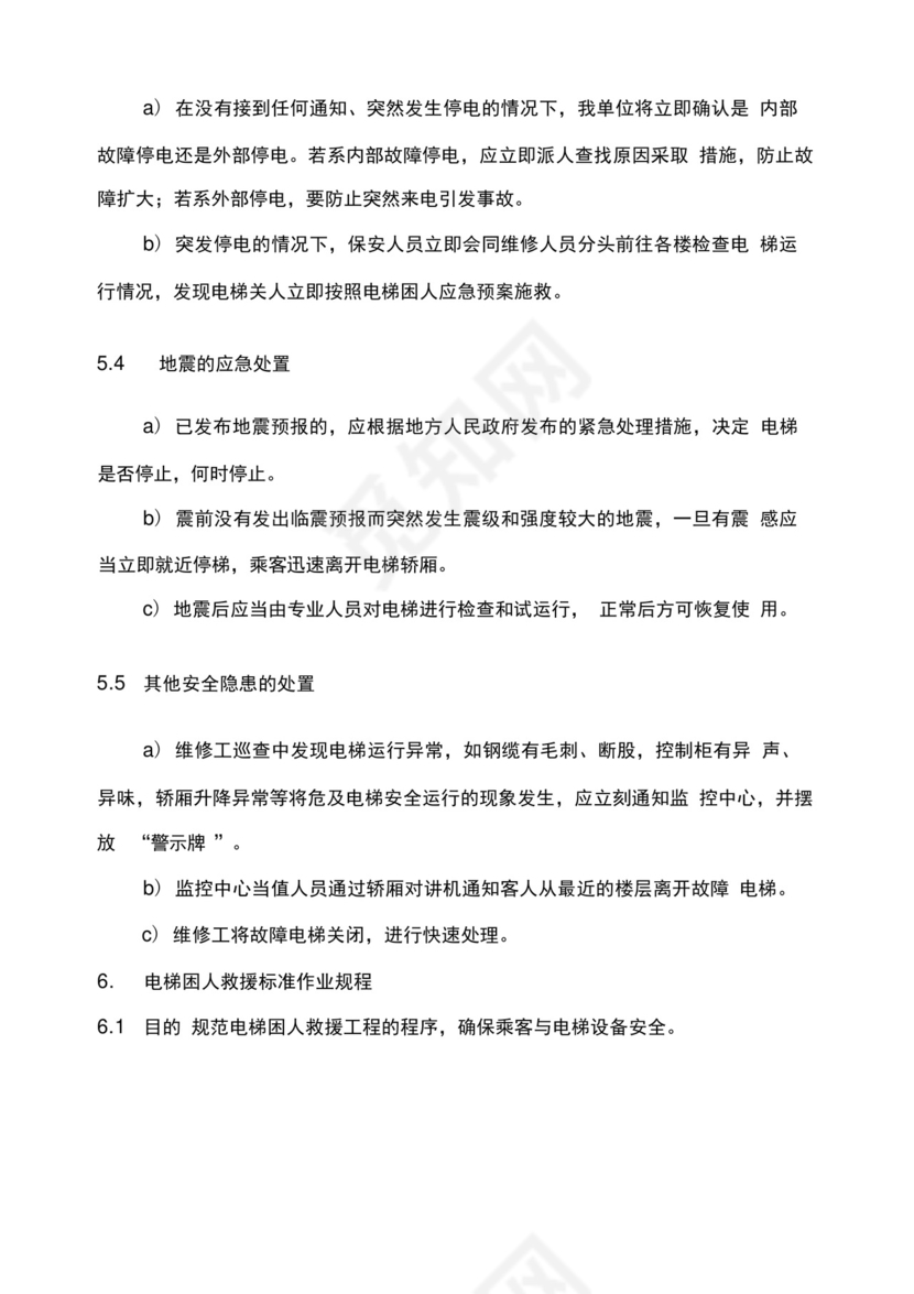 完整版电梯特种设备事故应急救援预案.docx