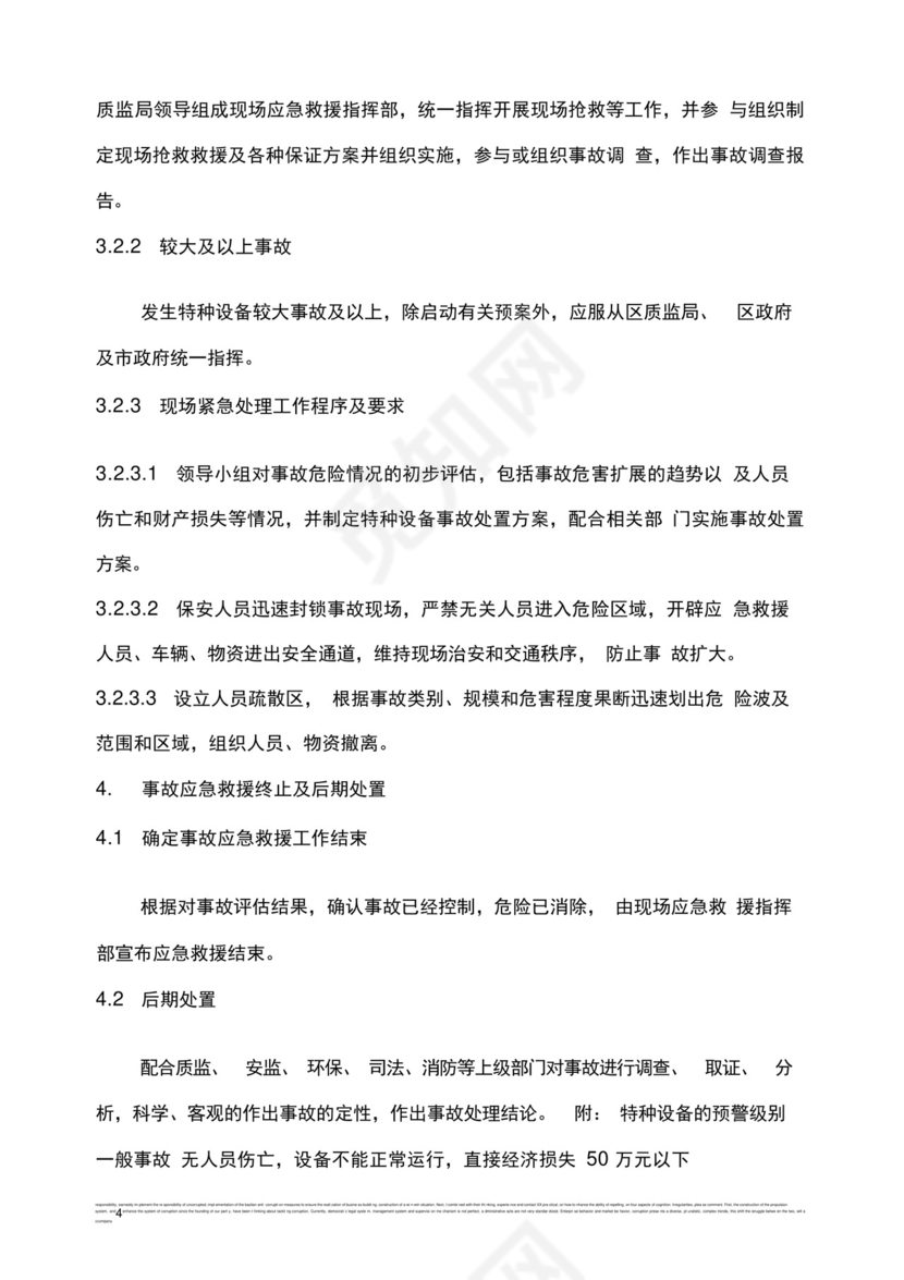 完整版电梯特种设备事故应急救援预案.docx