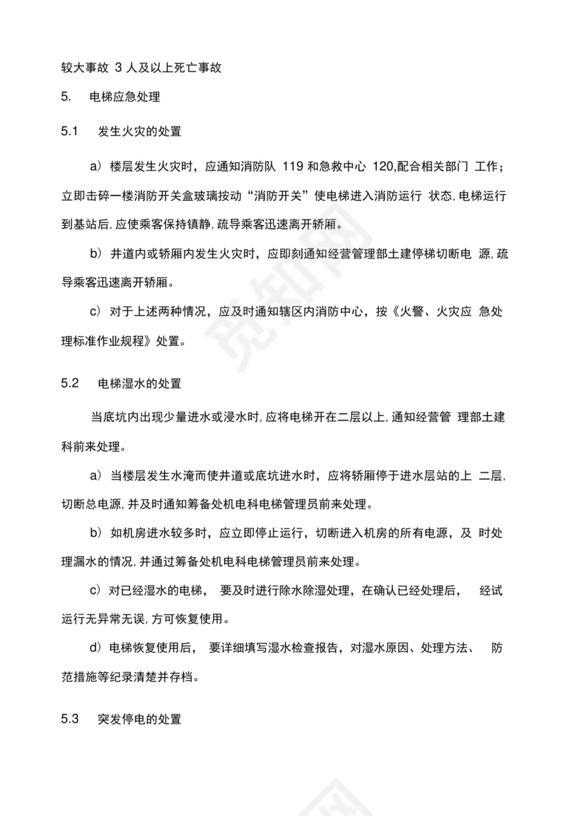完整版电梯特种设备事故应急救援预案.docx