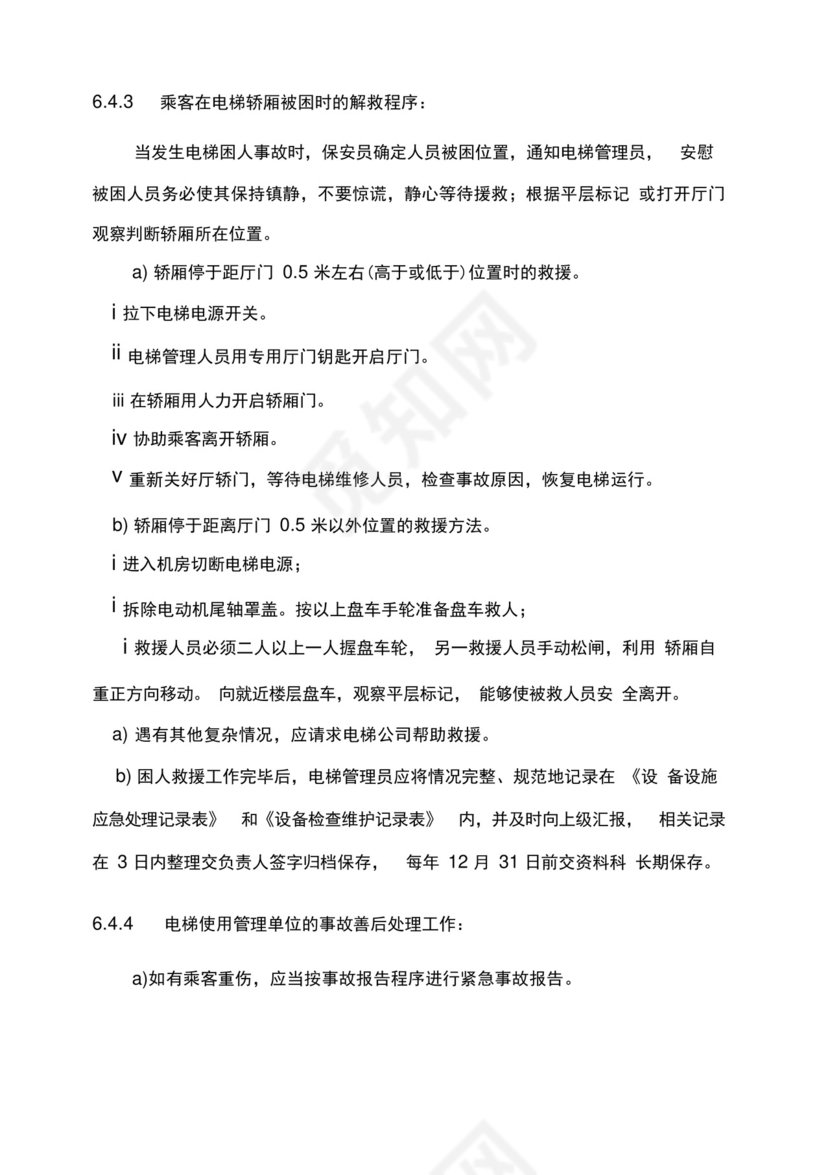 完整版电梯特种设备事故应急救援预案.docx