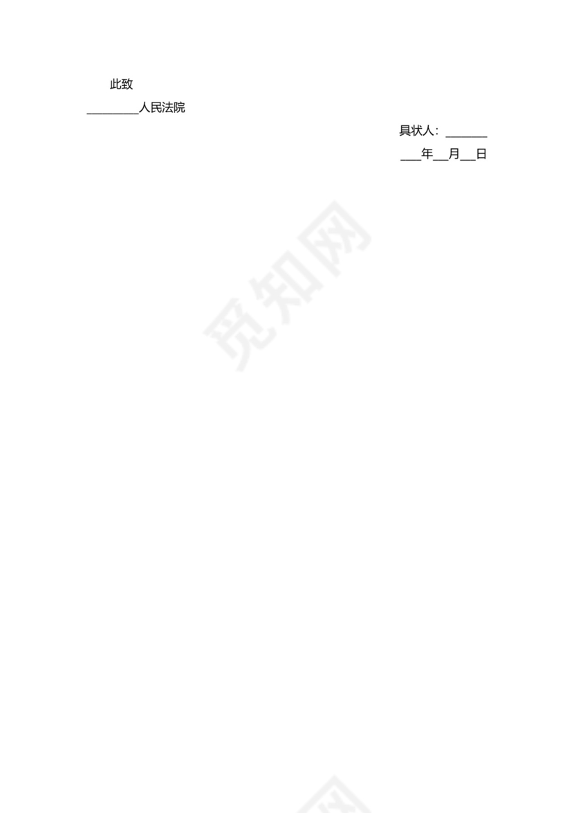 实用民事诉状模板.docx